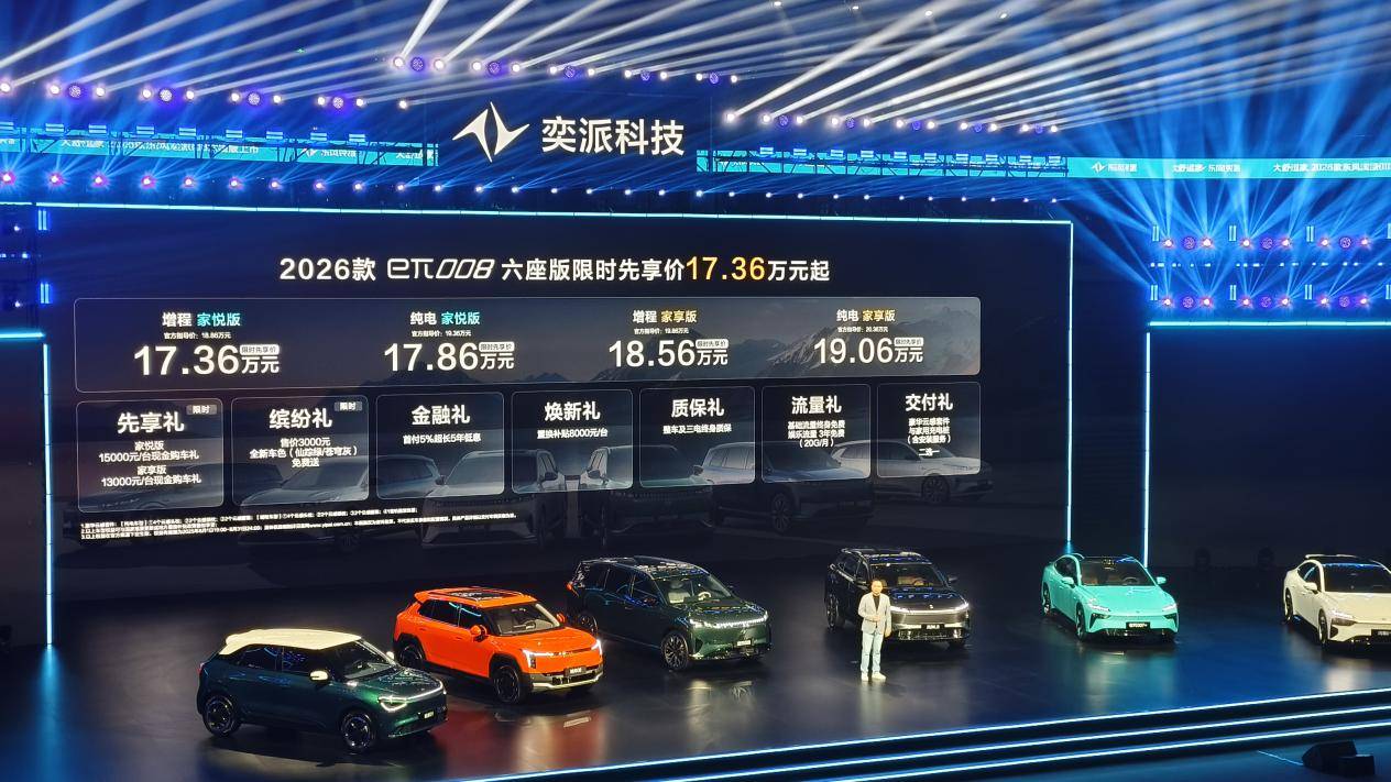 08六座版上市限时1736万起九游会j9ag2026款eπ0(图3)