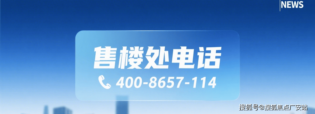 心 - 环境 价格地址楼盘详情配套电话交房时间配套电话交房时间九游会登录j9入口建发海宸 (售楼处) 首页 -建发海宸销售中(图20)
